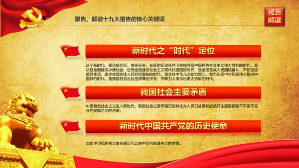 学习贯彻落实十九大报告精神PPT模板课件