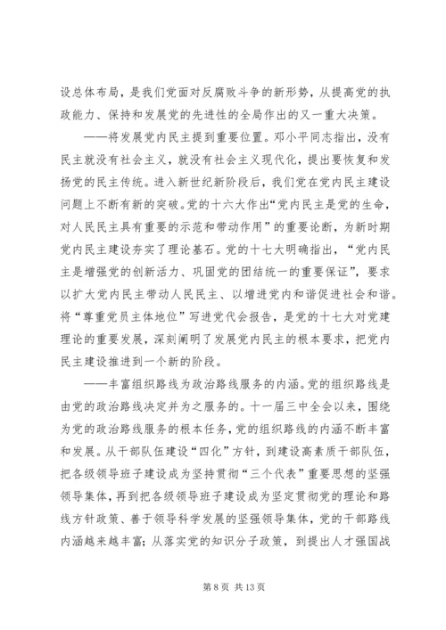 党建理论创新经验.docx