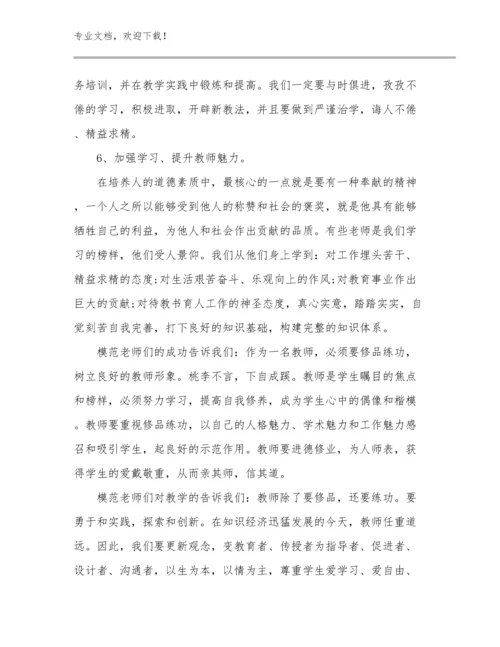 教师研修心得体会范文26篇.docx