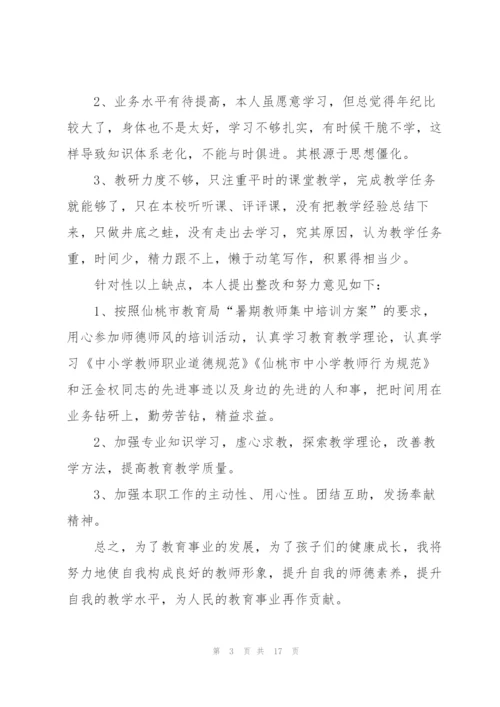 教师师德个人述职报告2021.docx