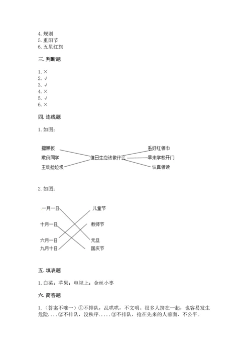 新部编版小学二年级上册道德与法治期末测试卷带答案（能力提升）.docx