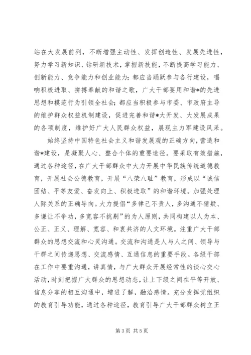 学习怎样打造和谐体会.docx