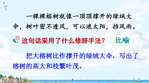 19.《海滨小城》课件