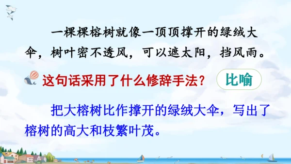 19.《海滨小城》课件
