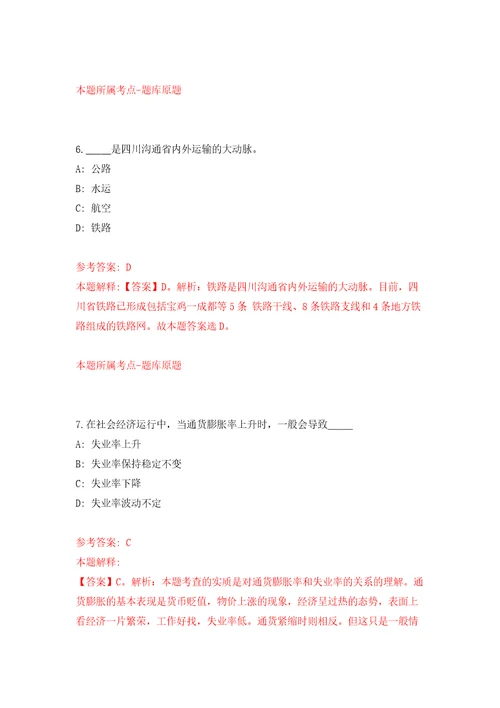 2022年04月2022甘肃省临夏市事业单位引进急需紧缺人才第十一批200人模拟卷第0套