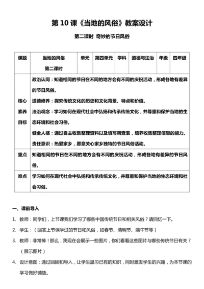 （核心素养目标）10.2 当地的风俗  第二课时  教案设计