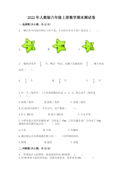 2022年人教版六年级上册数学期末测试卷汇总.docx