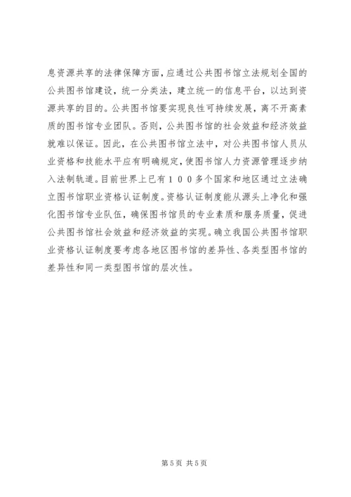 从法律价值谈公共图书馆立法.docx