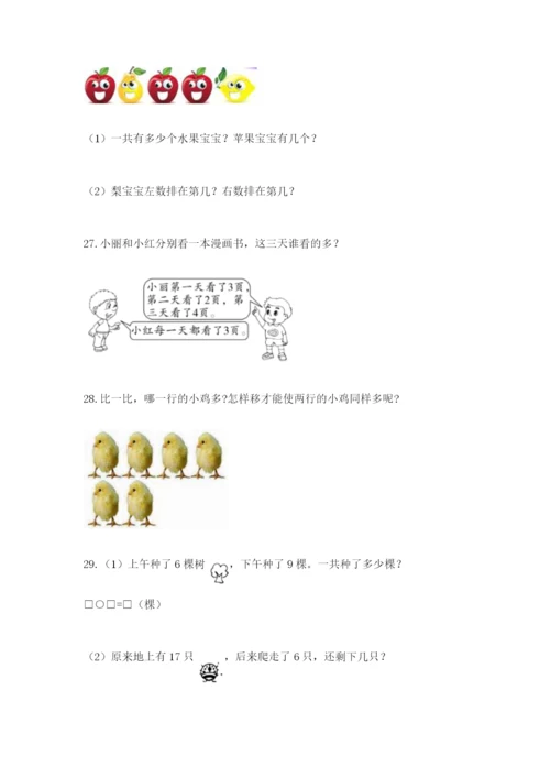 小学一年级数学应用题大全及答案一套.docx