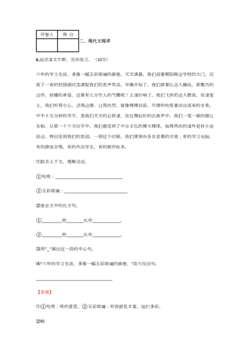 2023年小学语文安徽小升初测试练习试卷含答案考点及解析.docx