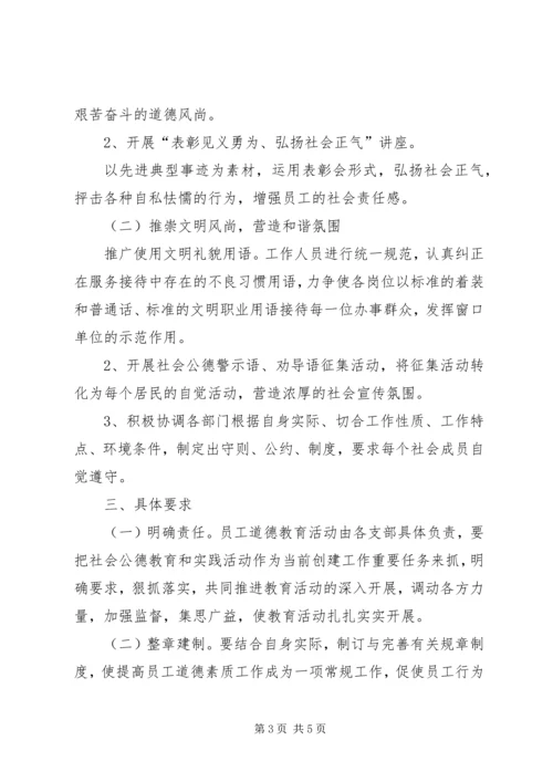 道德讲堂实施方案 (3).docx