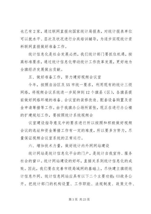 统计信息化建设计划.docx