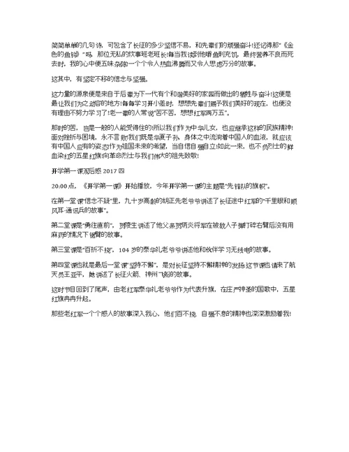 开学第一课观后感400字作文2020