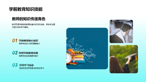 塑造卓越学前教师团队