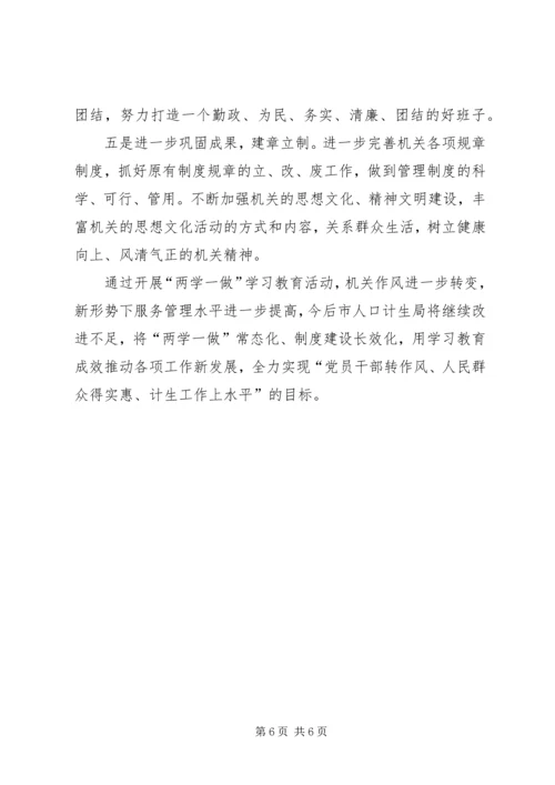 人口计生局开展两学一做学习教育活动情况总结.docx