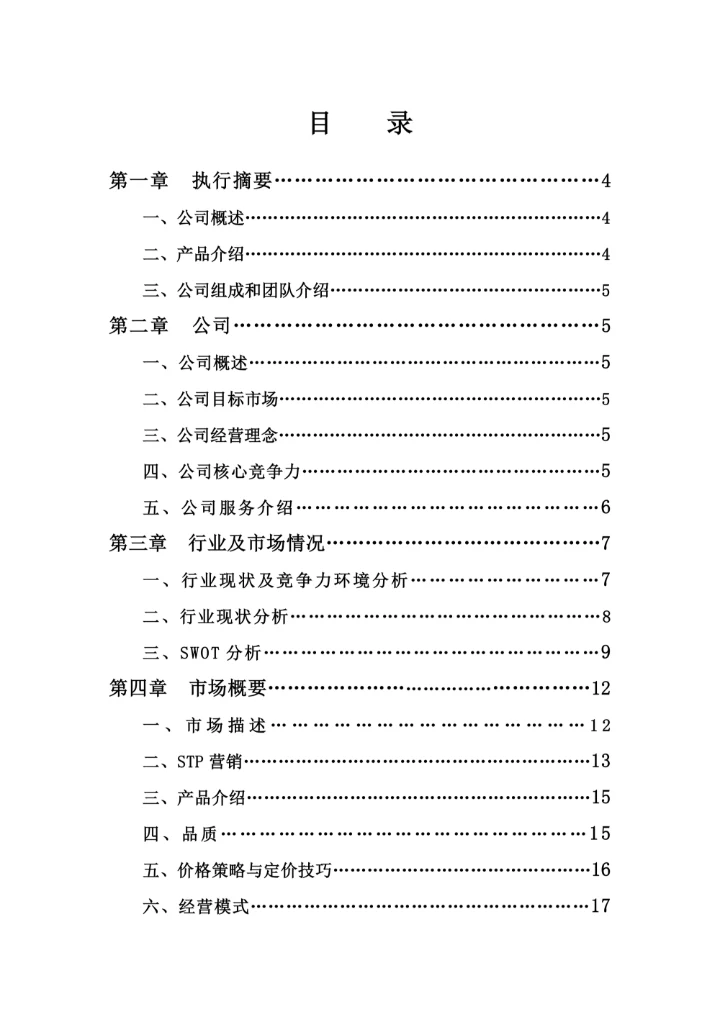 青年旅舍项目商业计划书