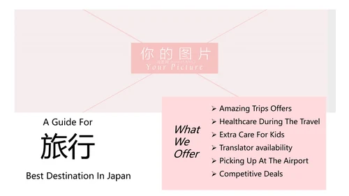 清新日式风格旅游文化宣传旅游PPT模板