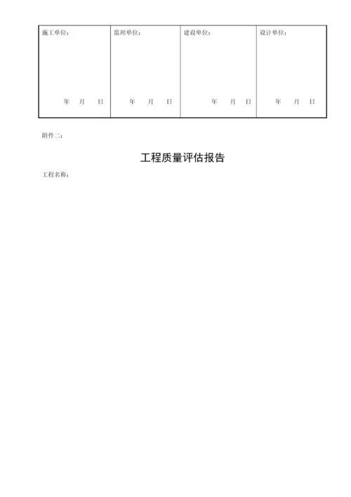 安徽省关键工程竣工统一验收全面报告官方版.docx