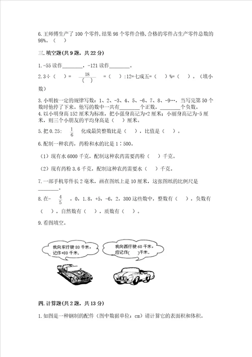 沪教版六年级数学下册期末模拟试卷及答案名校卷