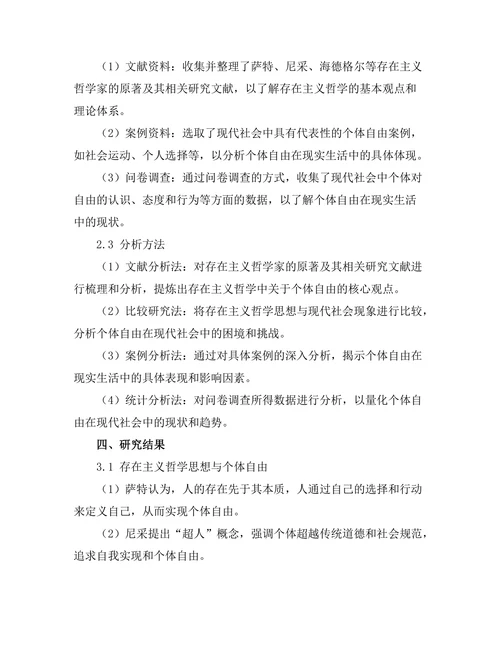 存在主义与现代生活的交织：对个体自由的探讨