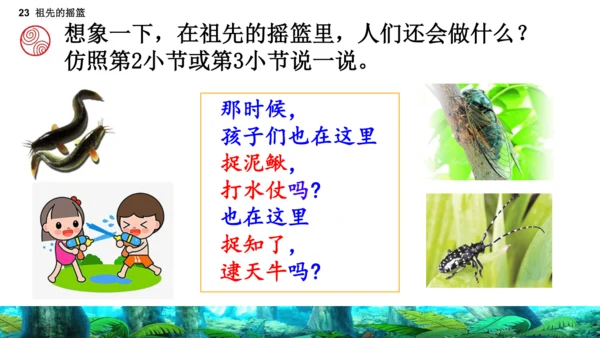 23祖先的摇篮（课件）