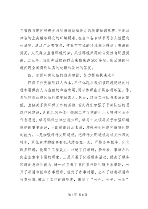 在纪念“六五”世界环境日大会上的讲话.docx