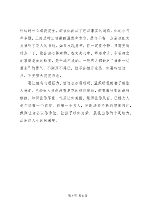 第一篇：《献给已婚的女人》读后感.docx