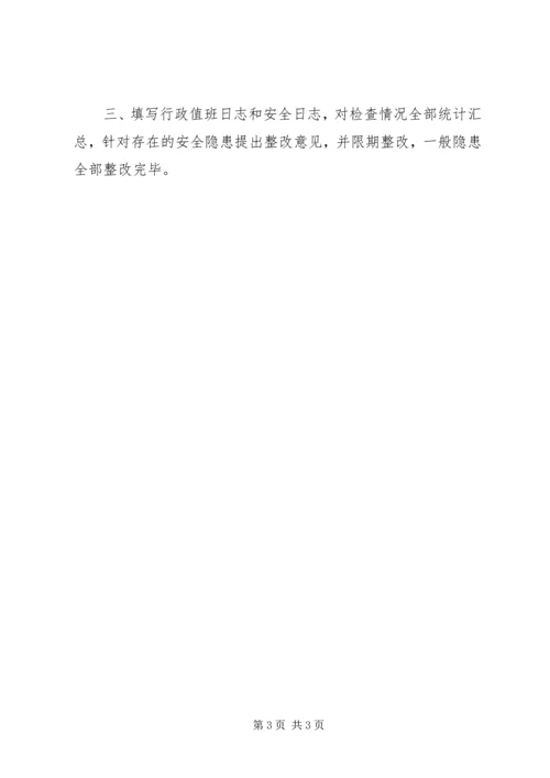 学校安全工作自查报告 (11).docx