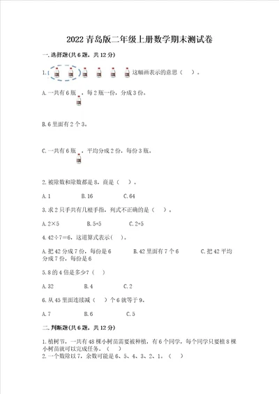 2022青岛版二年级上册数学期末测试卷附答案ab卷