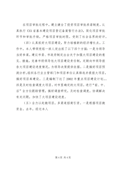 政府计划局作风建设自我工作总结材料 (4).docx