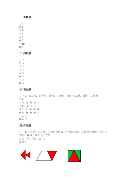 人教版一年级下册数学第一单元 认识图形（二）测试卷【含答案】.docx