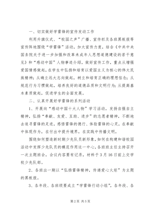 蒋顶小学学雷锋活动月实施方案 (4).docx
