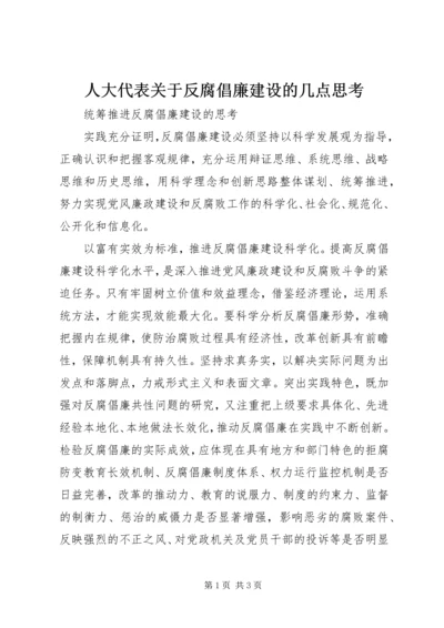 人大代表关于反腐倡廉建设的几点思考.docx