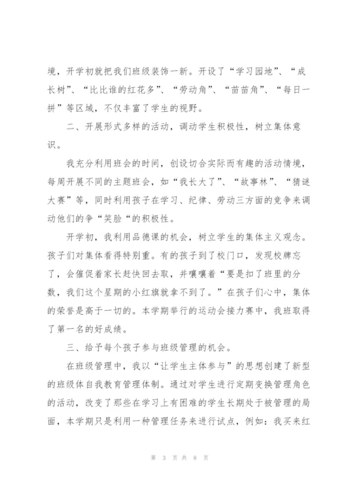 一年级班主任个人学期末工作总结.docx