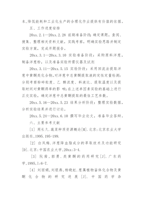 论文开题报告【精编】.docx