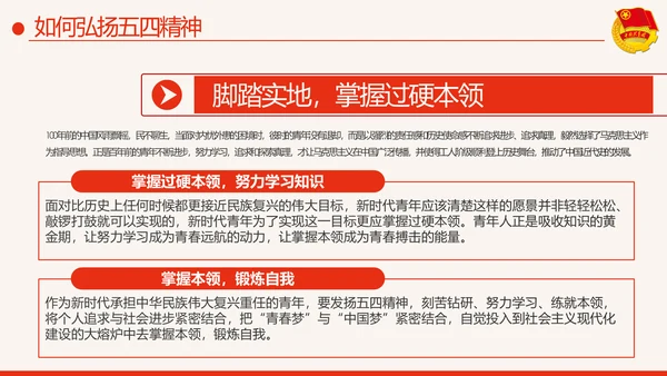 筑梦新时代奋斗正青春弘扬五四精神共青团PPT
