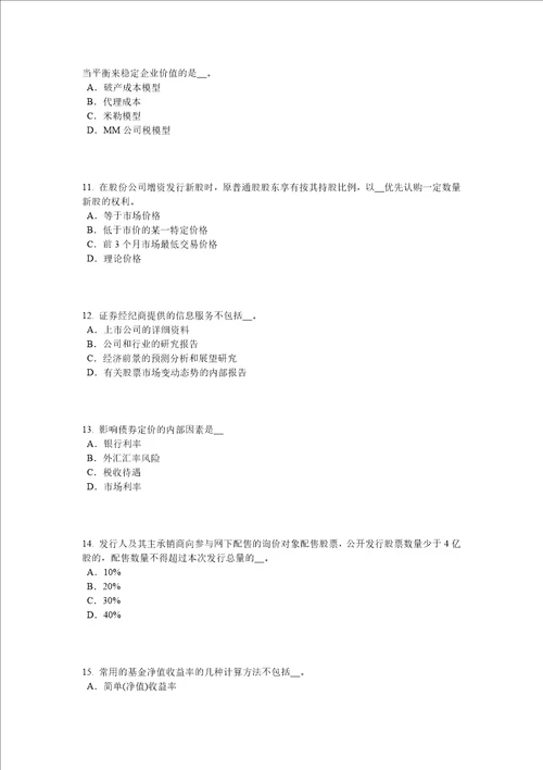 重庆省2016年下半年证券从业资格考试：证券市场的自律管理模拟试题