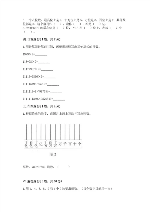 冀教版四年级上册数学第六单元 认识更大的数 考试试卷带答案预热题