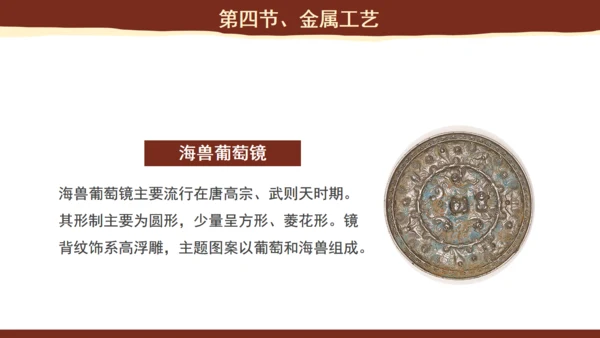 隋唐的工艺美术博物馆通用PPT模板