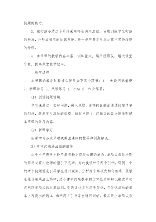 初中数学说课稿模板单项式的乘法