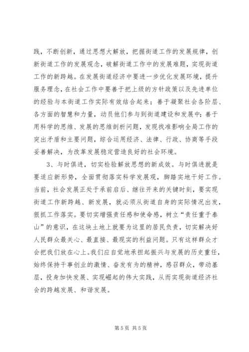 社区党建思想新跨越交流材料.docx