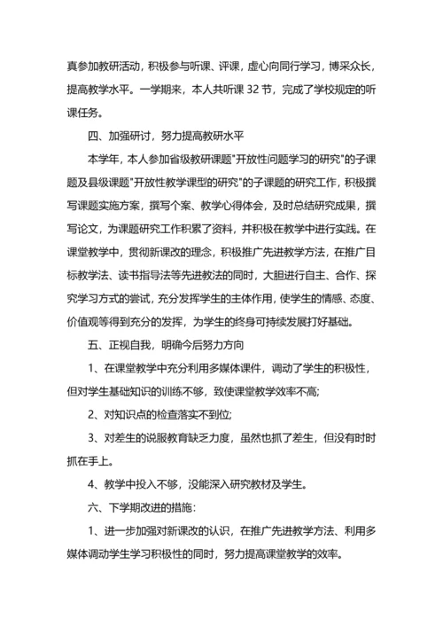 七年级上语文工作总结.docx