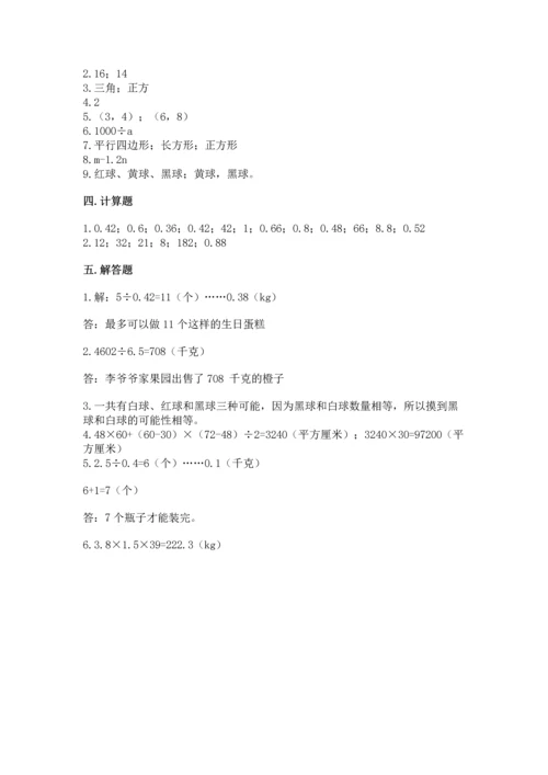 人教版小学五年级上册数学期末测试卷a4版打印.docx