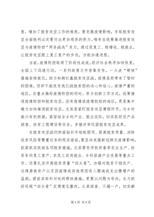 学习“决战决胜脱贫攻坚”心得体会.docx