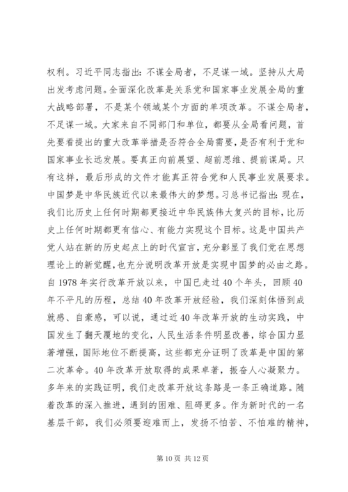 观将改革开放进行到底系列论坛有感锦集.docx