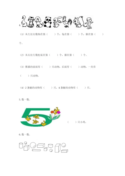 一年级上册数学期中测试卷含答案【a卷】.docx