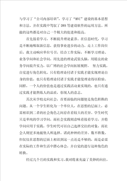 2022精选计算机的实习报告集合四篇