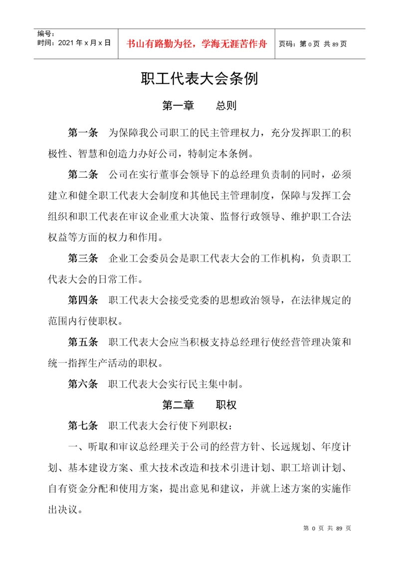 基层工会工作制度汇编(新).docx