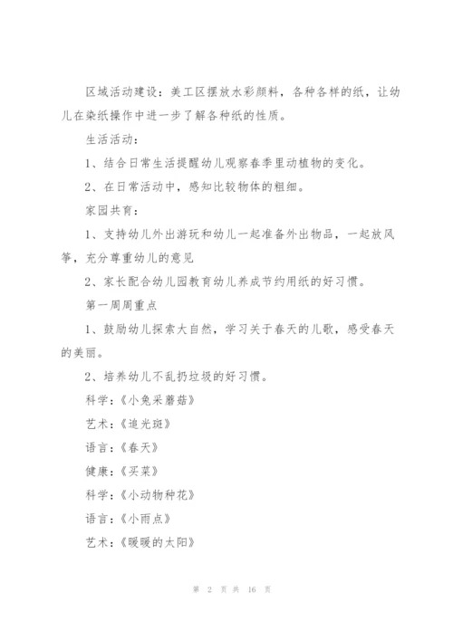 2022年四月份中班月计划.docx