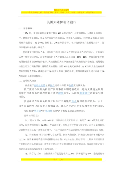 商业银行财务管理：美国大陆伊利诺银行.docx